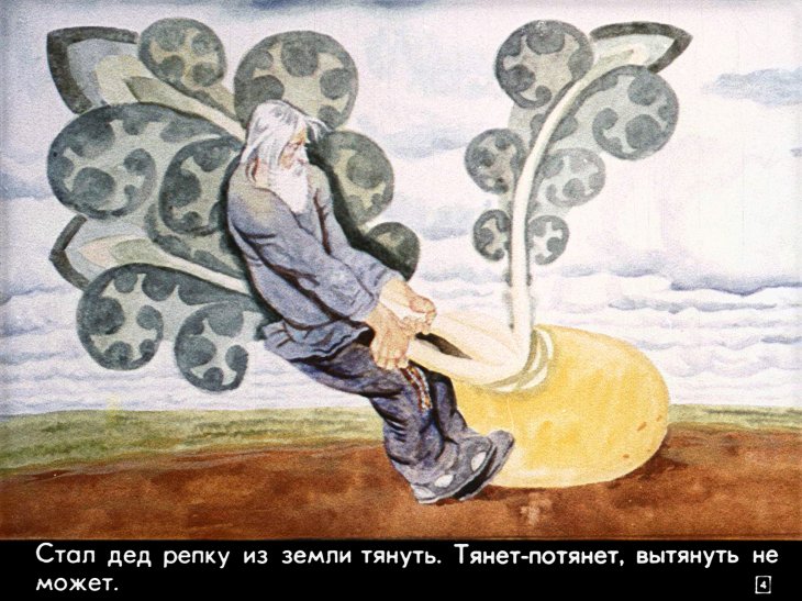 Кадр 4 диафильма «Репка. Бабушка, внучка да курочка»