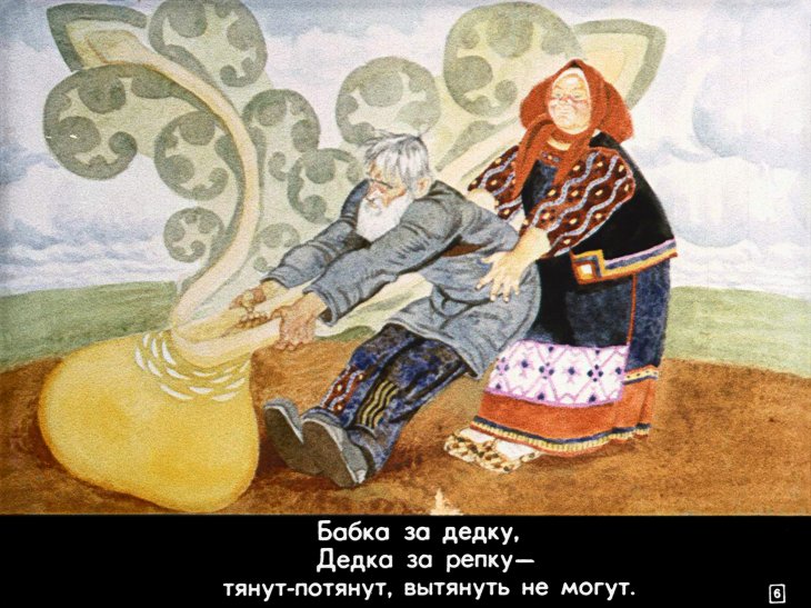 Кадр 6 диафильма «Репка. Бабушка, внучка да курочка»