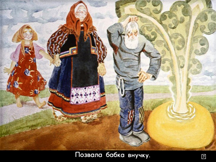 Кадр 7 диафильма «Репка. Бабушка, внучка да курочка»