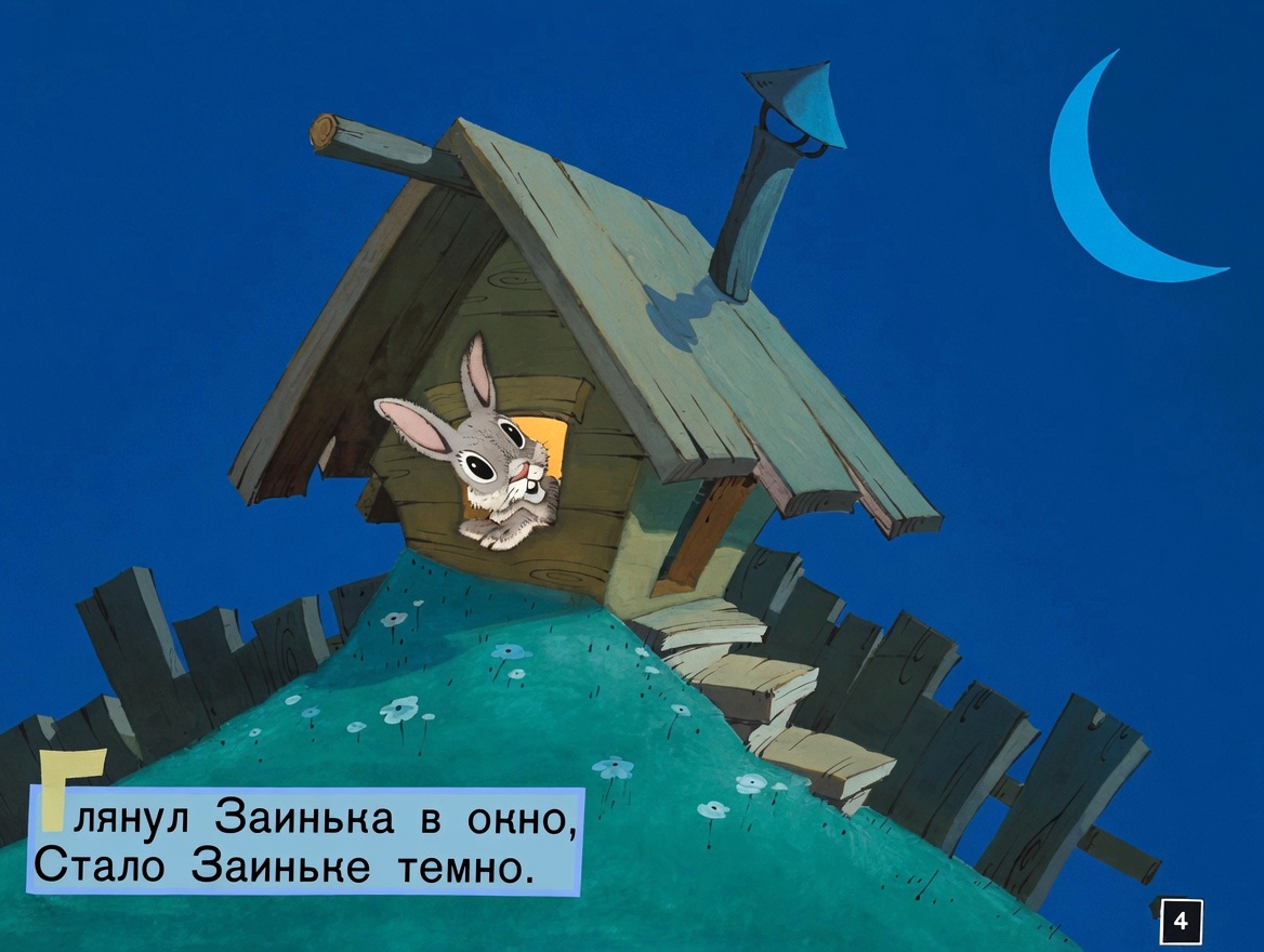 Кадр 3 диафильма «Краденое солнце»