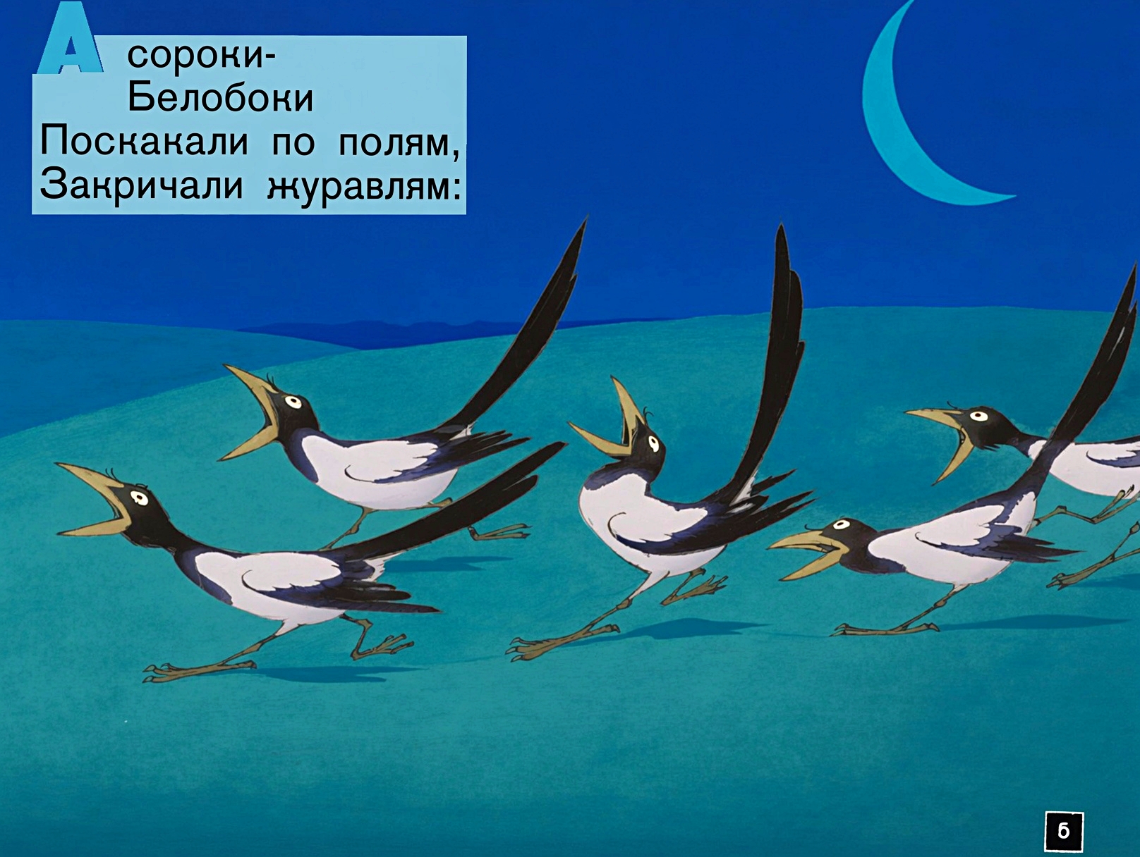 Кадр 4 диафильма «Краденое солнце»