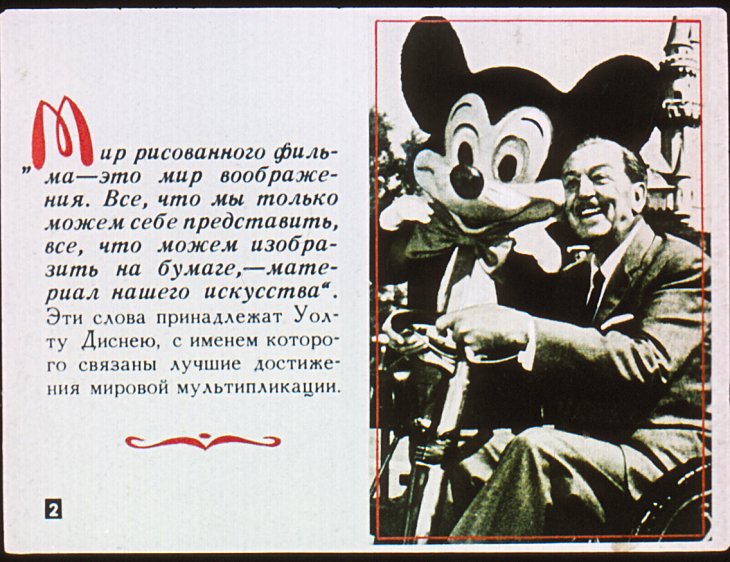 Кадр 2 диафильма «Мир Уолта Диснея»