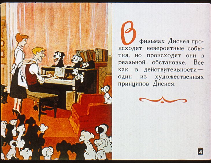 Кадр 4 диафильма «Мир Уолта Диснея»