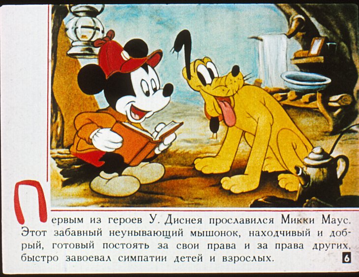 Кадр 6 диафильма «Мир Уолта Диснея»