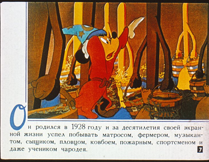 Кадр 7 диафильма «Мир Уолта Диснея»