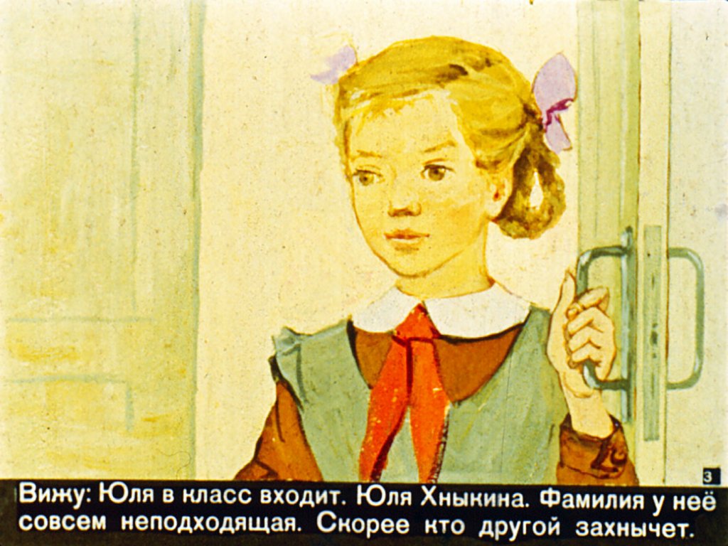 Кадр 3 диафильма «Полевые цветы»