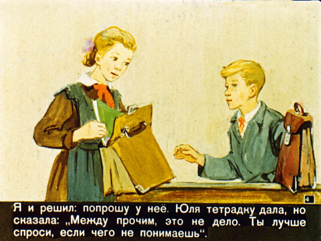 Кадр 4 диафильма «Полевые цветы»