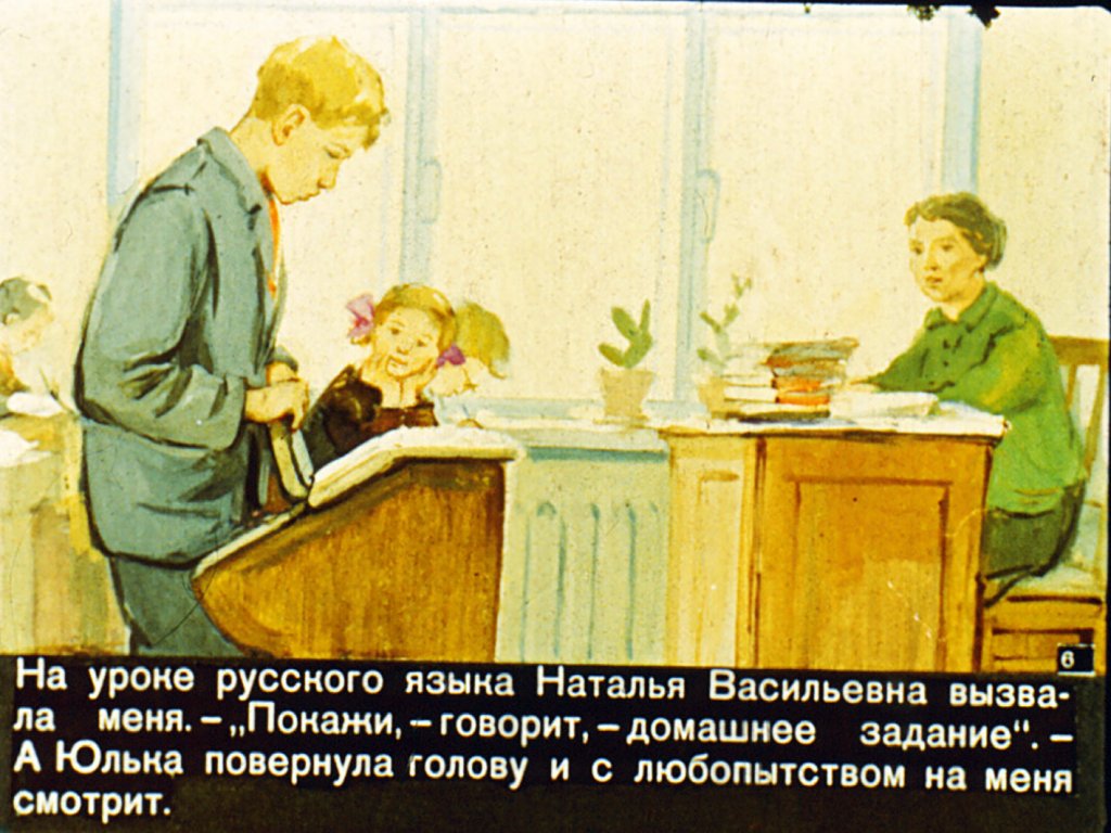 Кадр 6 диафильма «Полевые цветы»
