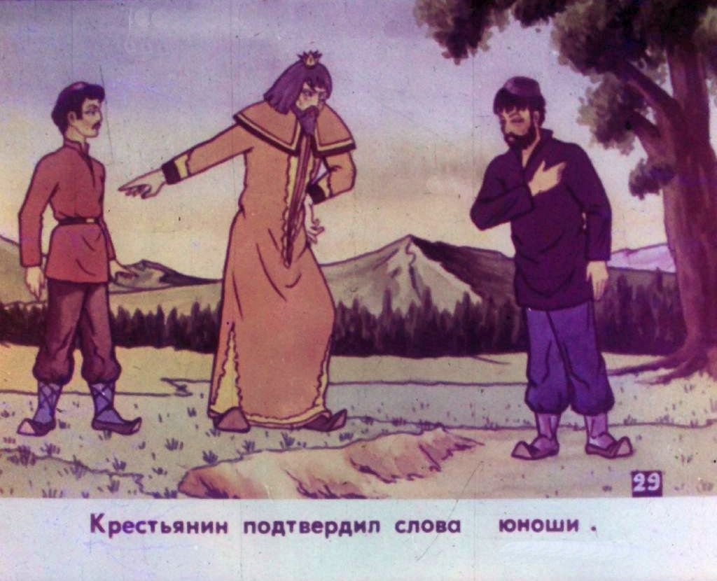 Кадр 2 диафильма «Неблагодарный царь и крестьянский мальчик. Часть 2»