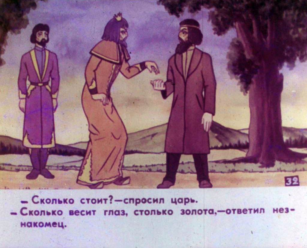 Кадр 5 диафильма «Неблагодарный царь и крестьянский мальчик. Часть 2»