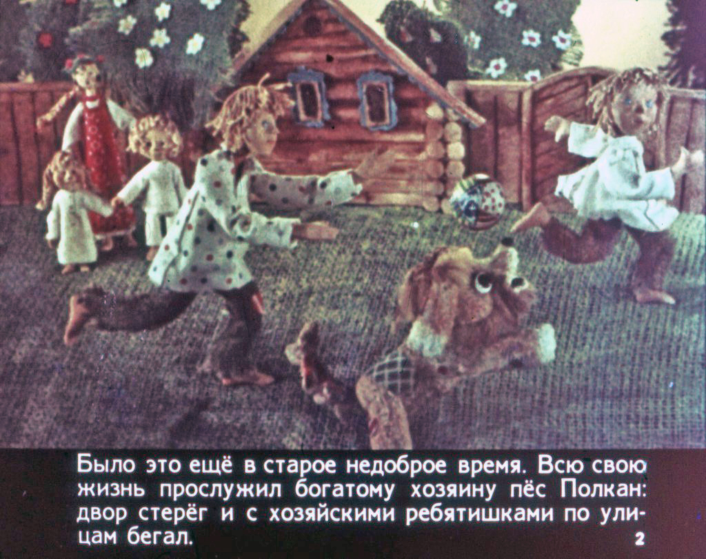 Кадр 2 диафильма «Полкан и медведь»