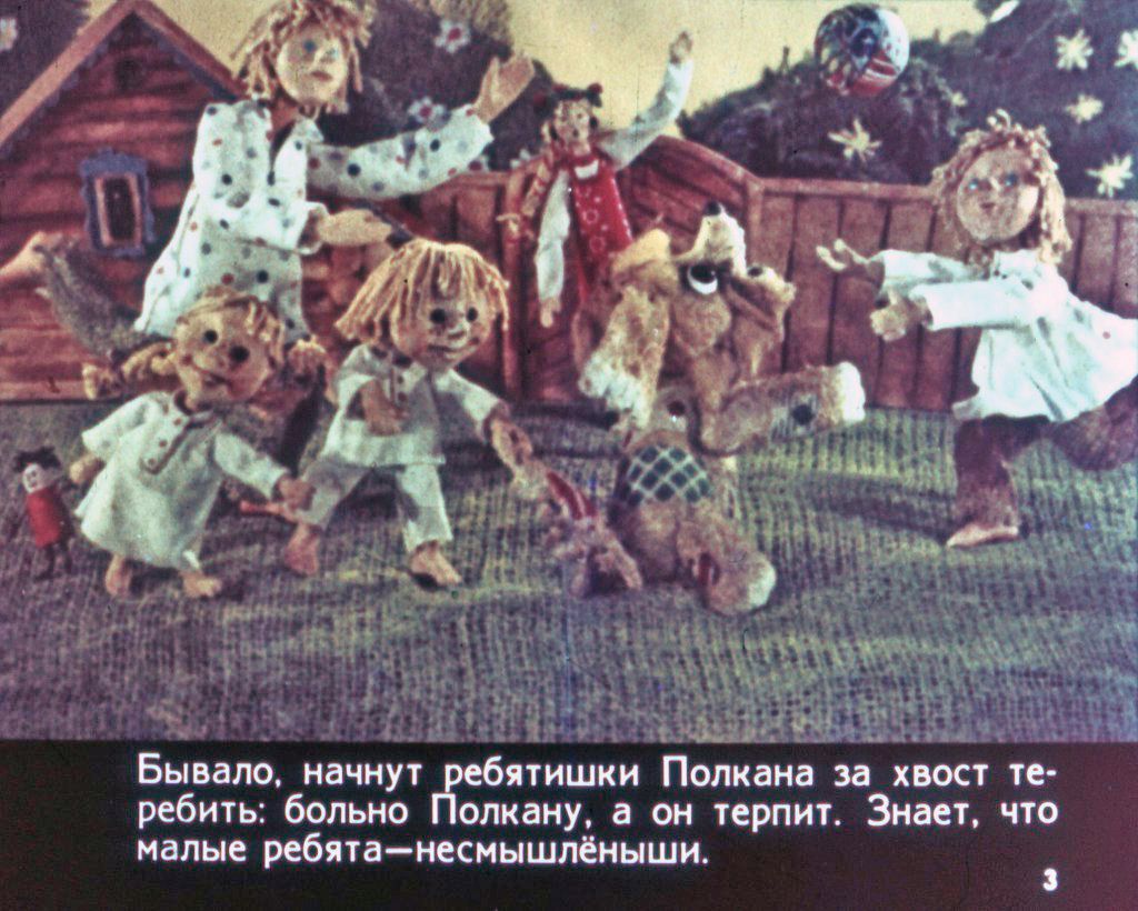 Кадр 3 диафильма «Полкан и медведь»