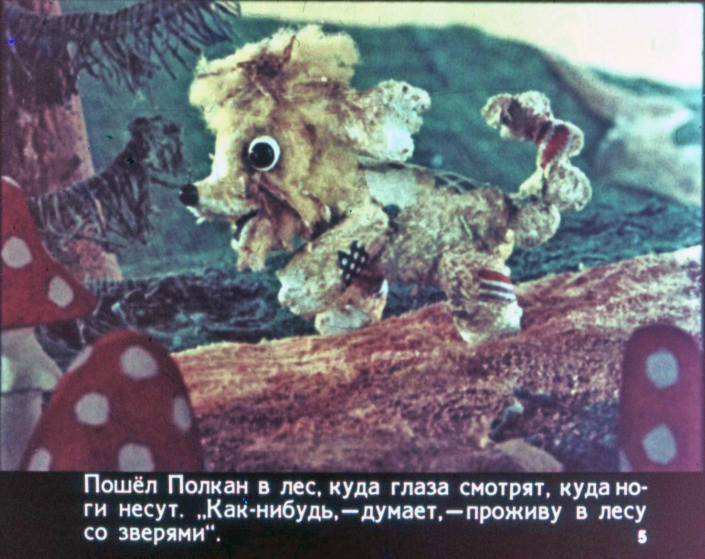 Кадр 5 диафильма «Полкан и медведь»