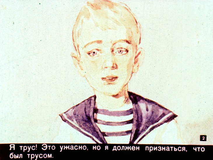 Кадр 2 диафильма «Трус»