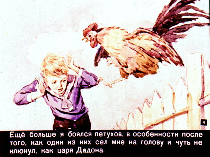 Кадр 4 диафильма «Трус»