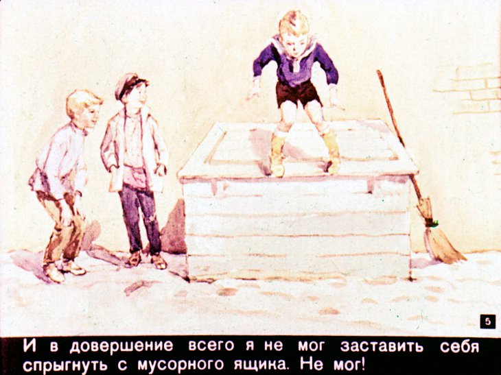 Кадр 5 диафильма «Трус»