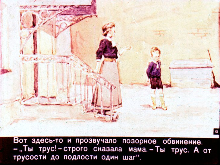 Кадр 6 диафильма «Трус»