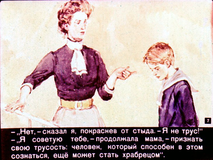 Кадр 7 диафильма «Трус»