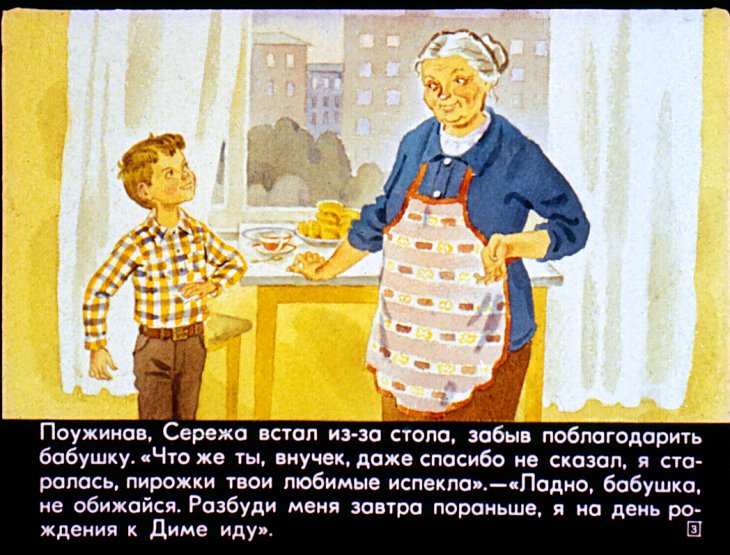 Кадр 3 диафильма «Будь вежлив»