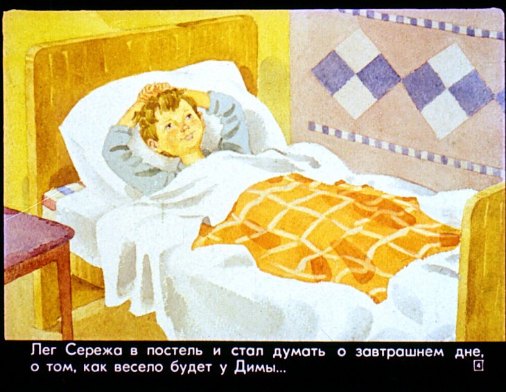 Кадр 4 диафильма «Будь вежлив»