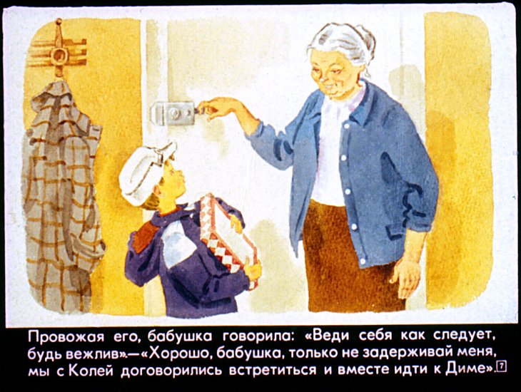 Кадр 7 диафильма «Будь вежлив»