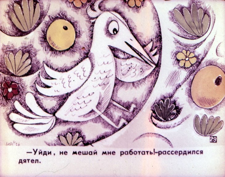 Кадр 2 диафильма «Всезнайка. Часть 2»