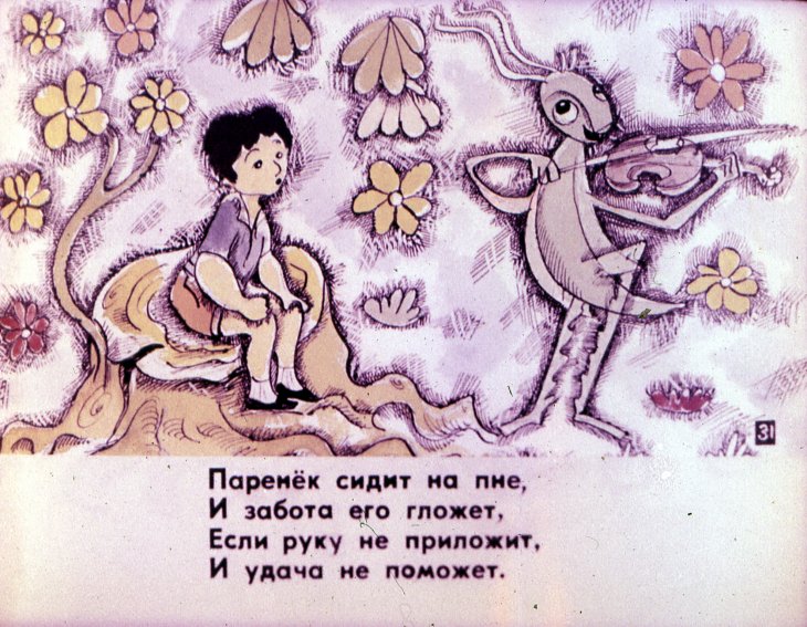 Кадр 4 диафильма «Всезнайка. Часть 2»