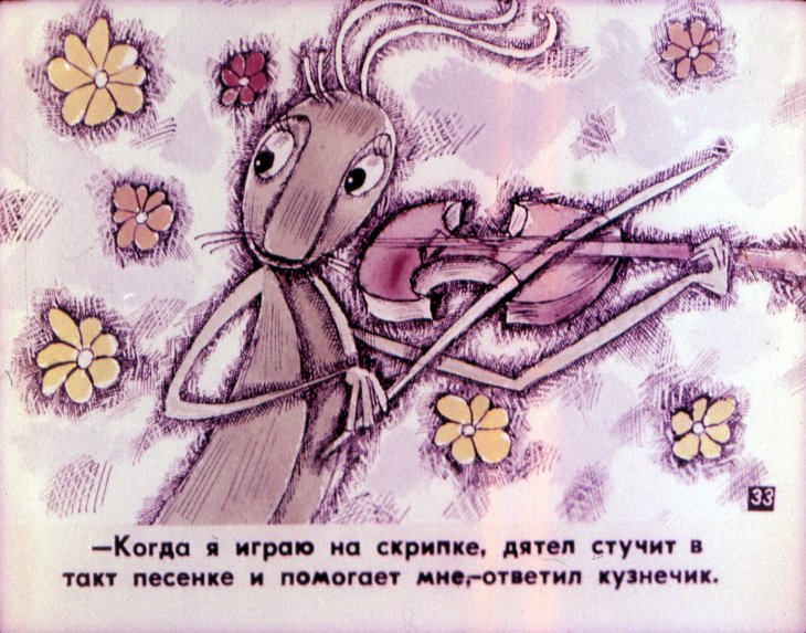 Кадр 6 диафильма «Всезнайка. Часть 2»