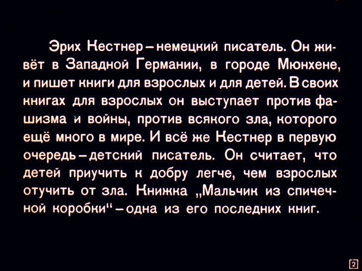 Кадр 2 диафильма «Мальчик из спичечной коробки. Часть 1»
