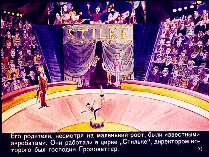 Кадр 4 диафильма «Мальчик из спичечной коробки. Часть 1»