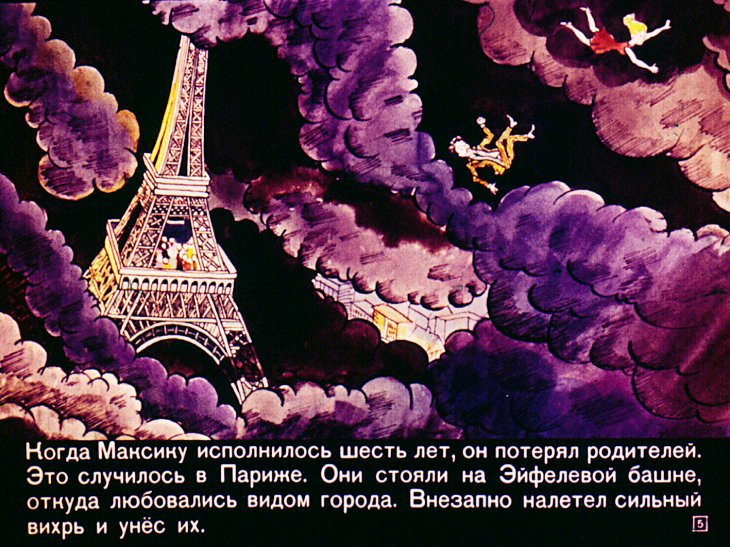 Кадр 5 диафильма «Мальчик из спичечной коробки. Часть 1»