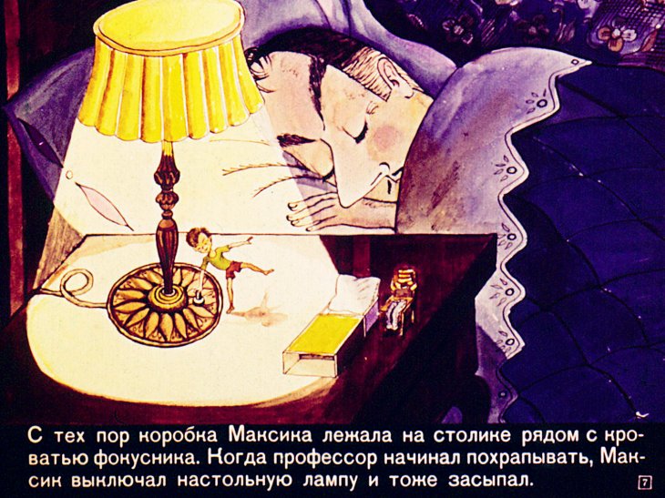 Кадр 7 диафильма «Мальчик из спичечной коробки. Часть 1»