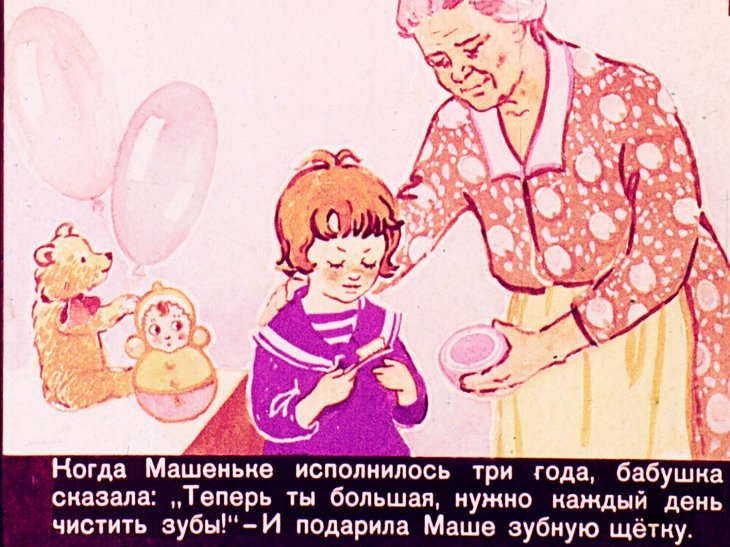 Кадр 2 диафильма «Про Машеньку и королеву Зубную Щетку»