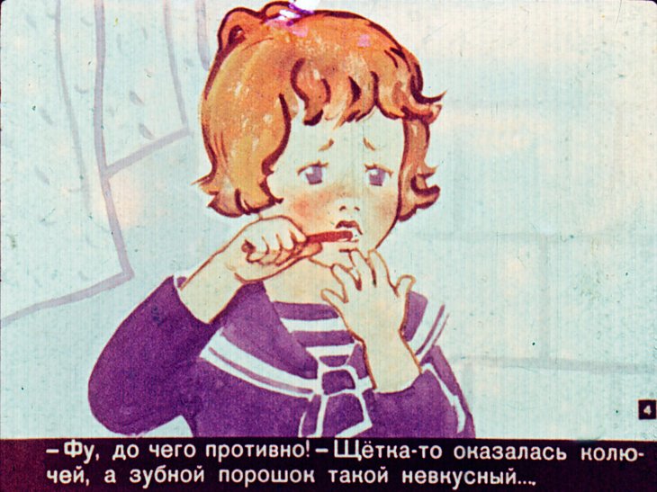 Кадр 4 диафильма «Про Машеньку и королеву Зубную Щетку»