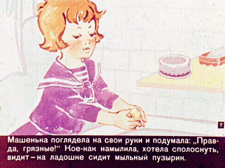 Кадр 7 диафильма «Про Машеньку и королеву Зубную Щетку»