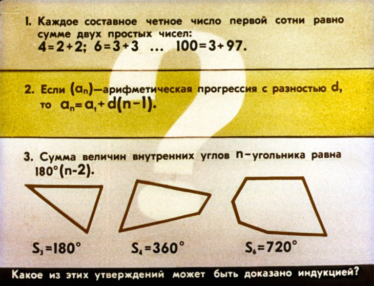 Кадр 6 диафильма «Математическая индукция»