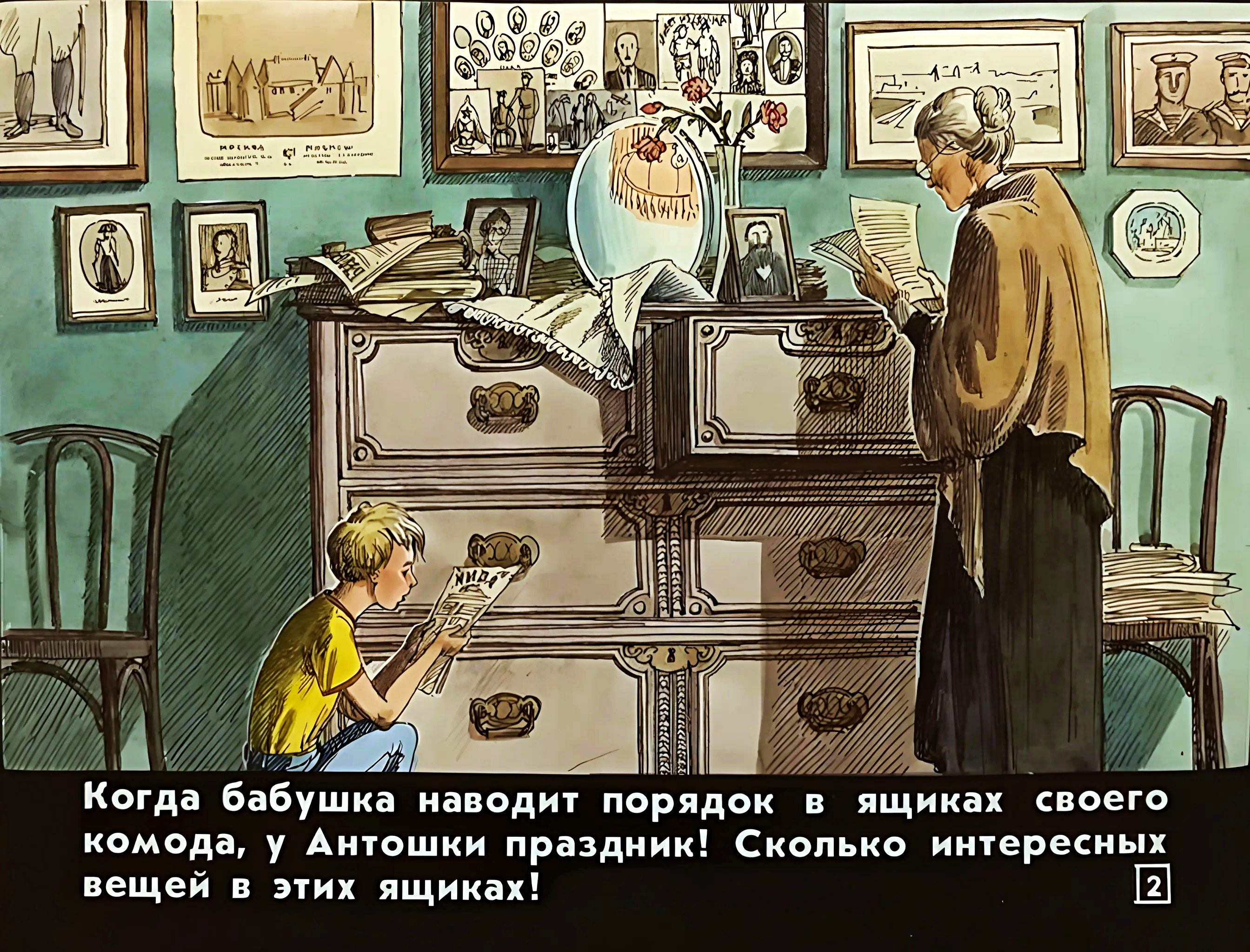 Кадр 2 диафильма «Находка в бабушкином комоде»