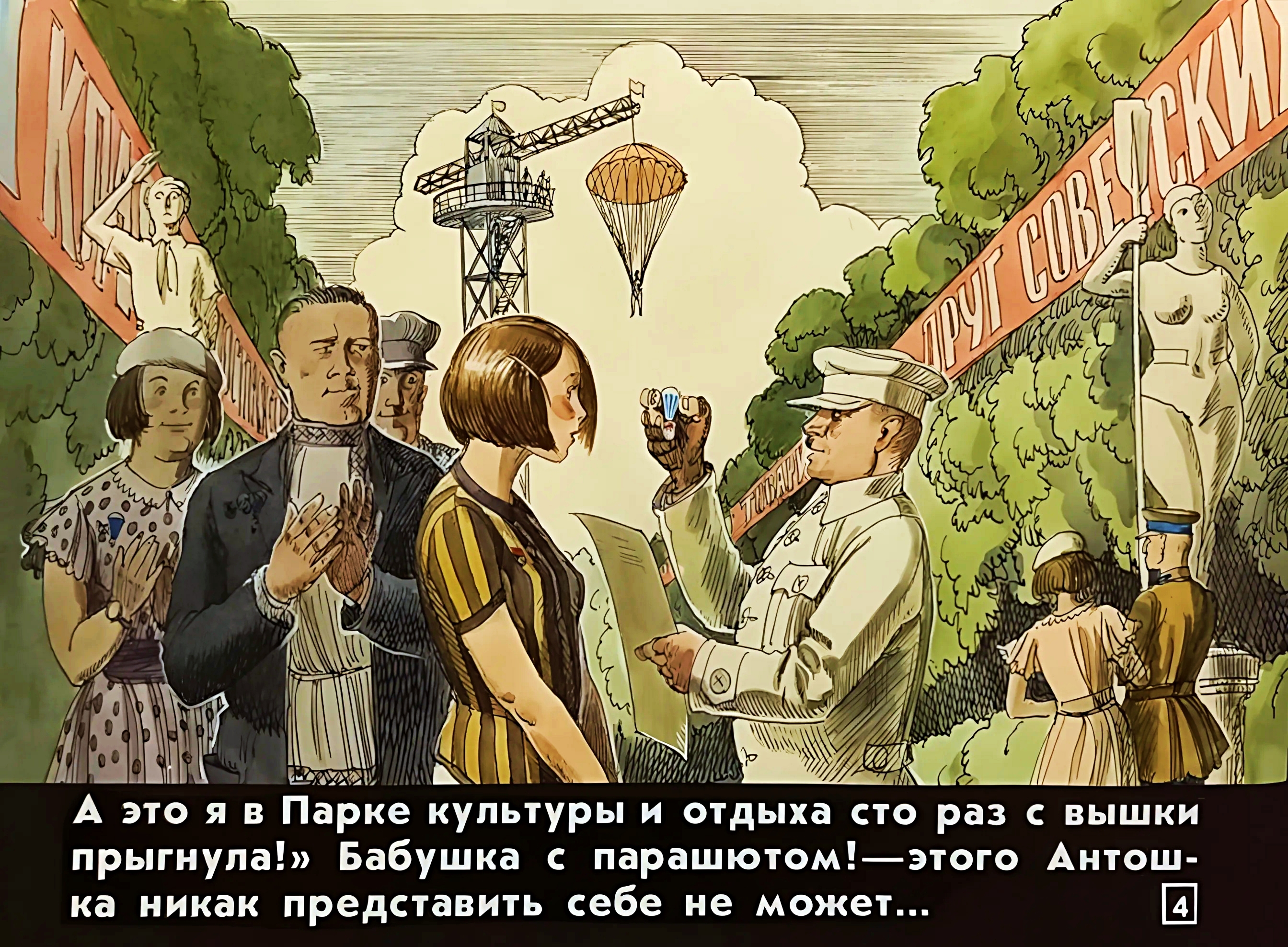 Кадр 4 диафильма «Находка в бабушкином комоде»