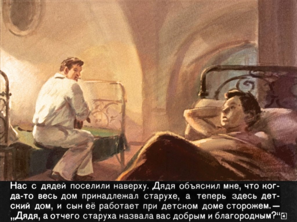 Кадр 4 диафильма «Судьба барабанщика. Часть 2»
