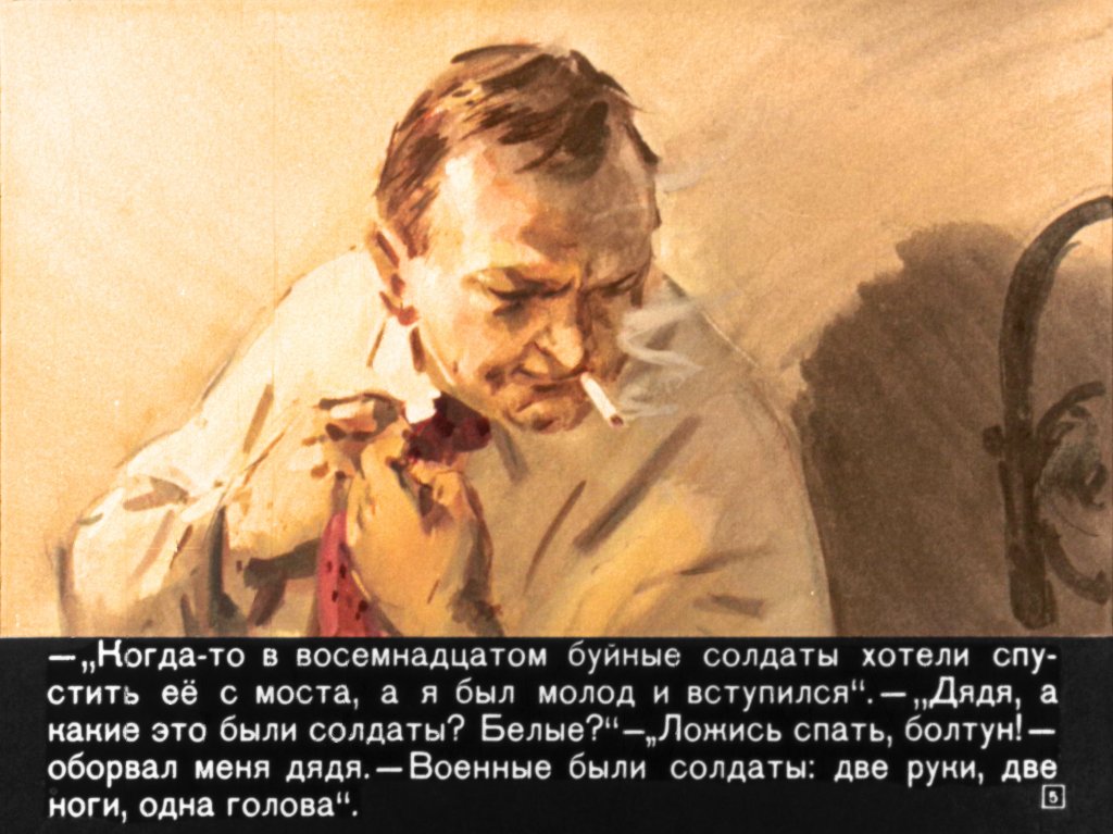 Кадр 5 диафильма «Судьба барабанщика. Часть 2»