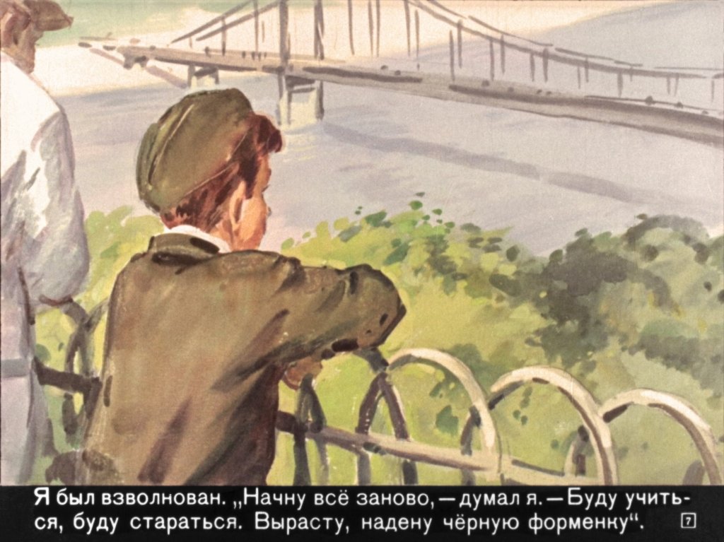 Кадр 7 диафильма «Судьба барабанщика. Часть 2»