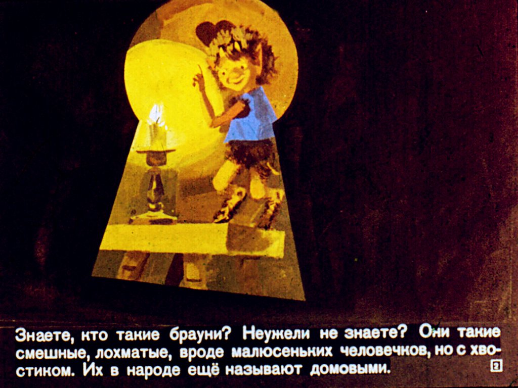 Кадр 2 диафильма «Я-сам!»