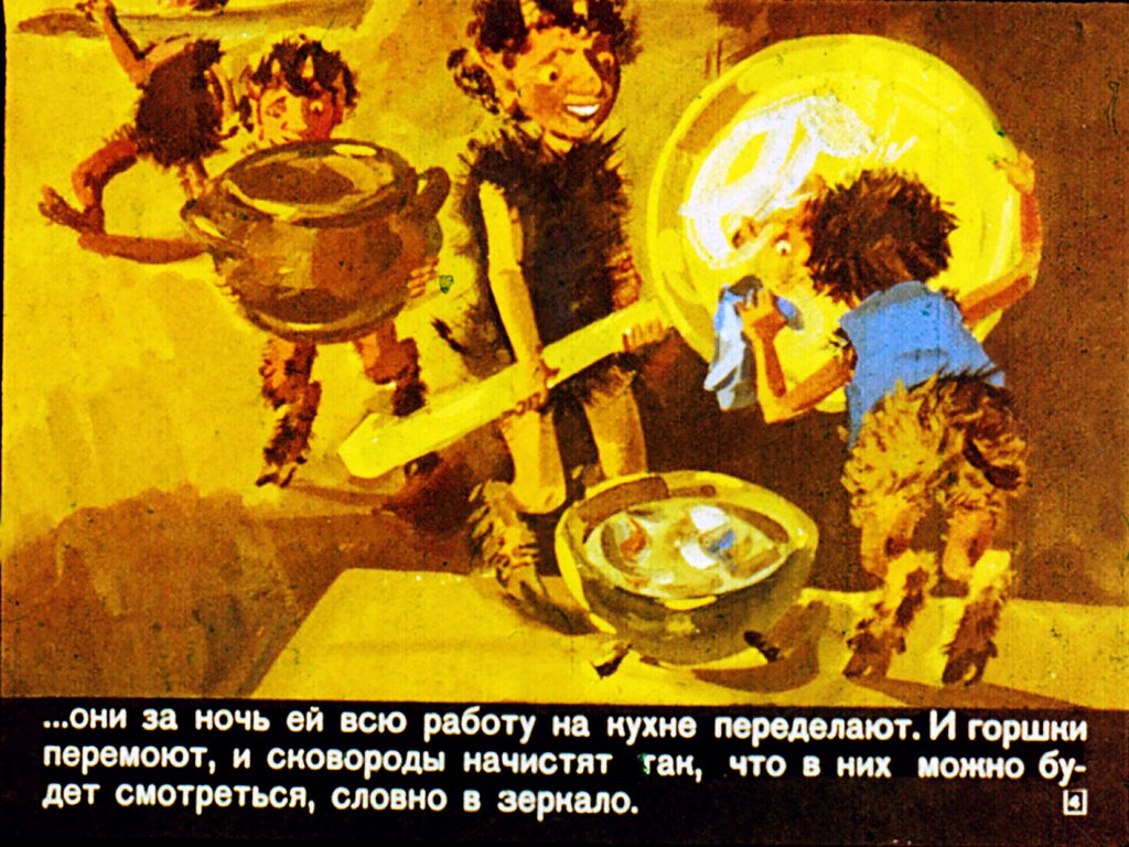 Кадр 4 диафильма «Я-сам!»
