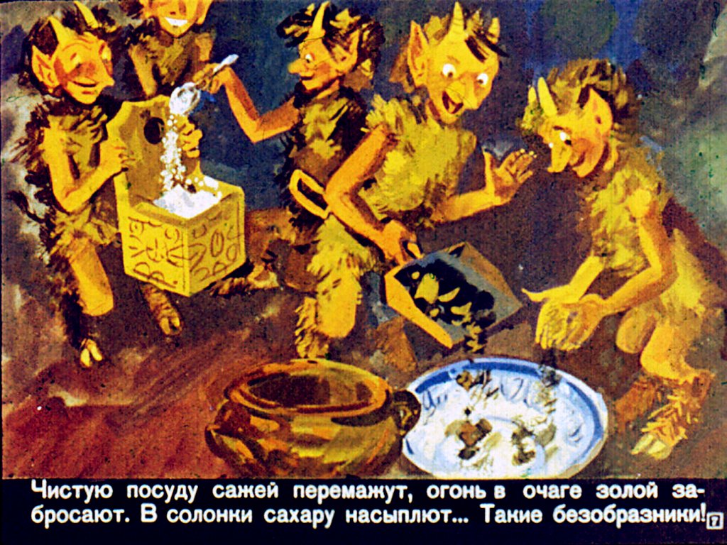 Кадр 7 диафильма «Я-сам!»