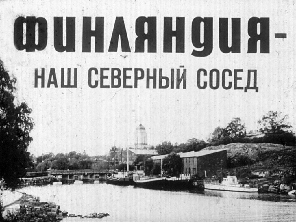 Кадр 1 диафильма «Финляндия - наш северный сосед»