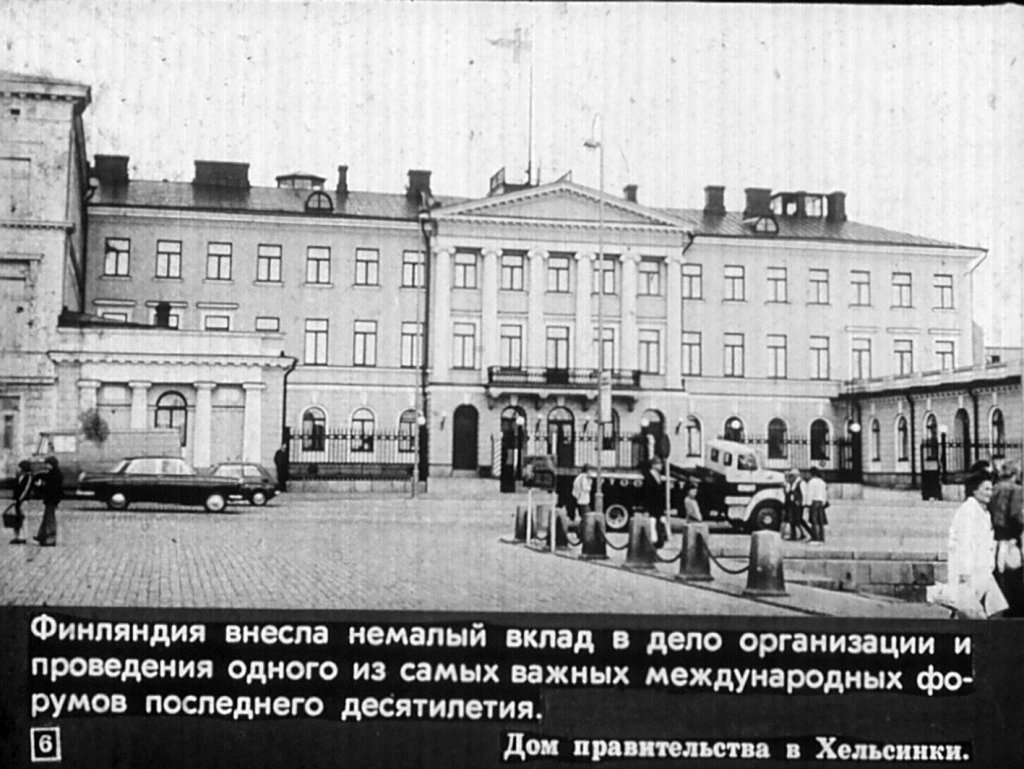 Кадр 6 диафильма «Финляндия - наш северный сосед»