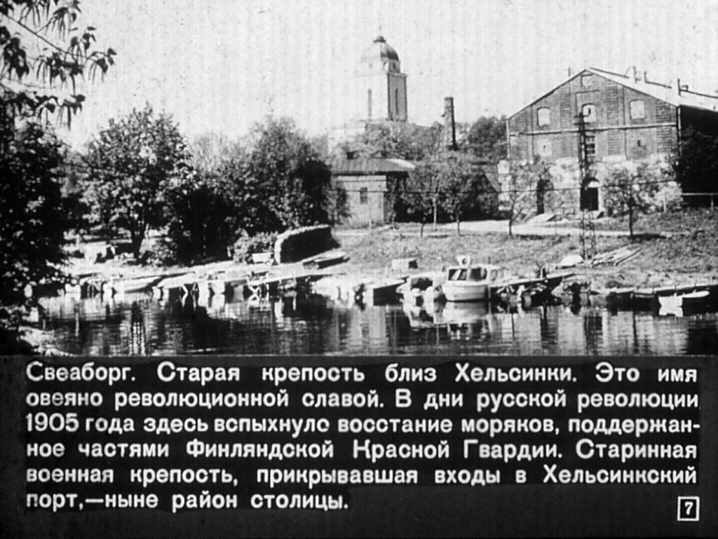 Кадр 7 диафильма «Финляндия - наш северный сосед»