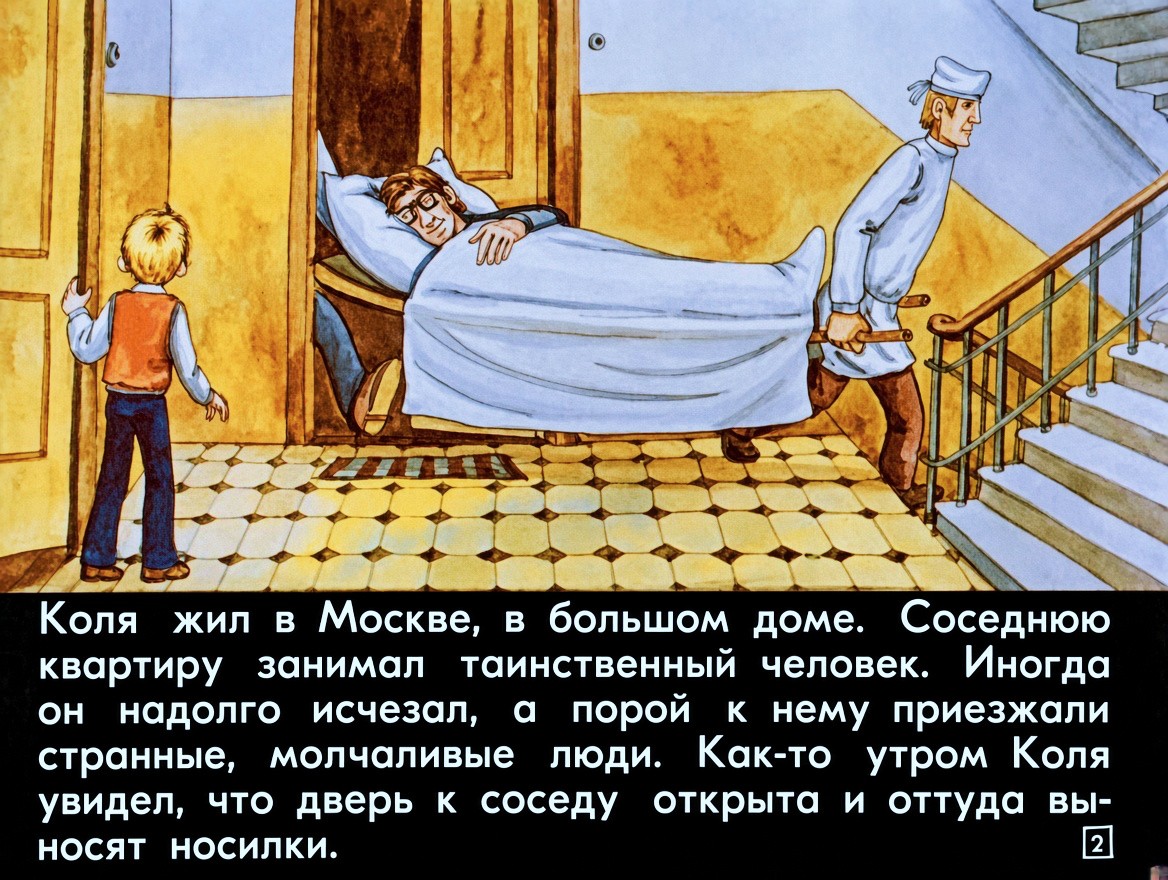 Кадр 2 диафильма «Сто лет тому вперед»