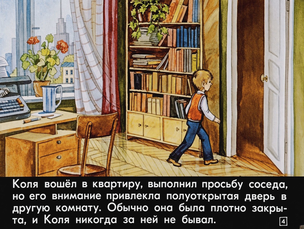 Кадр 4 диафильма «Сто лет тому вперед»