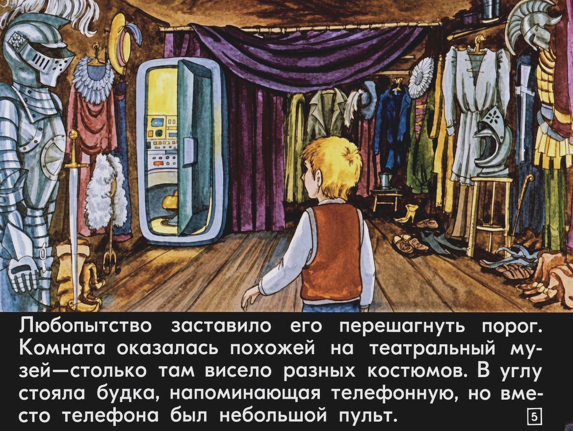 Кадр 5 диафильма «Сто лет тому вперед»